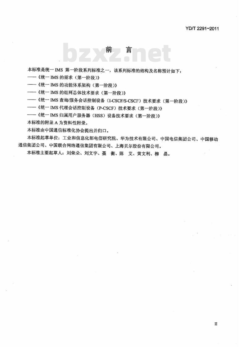 YD/T 2291-2011 统一 IMS 查询/服务会话控制设备(I-CSCF/S-CSCF)技术要求(第一阶段)