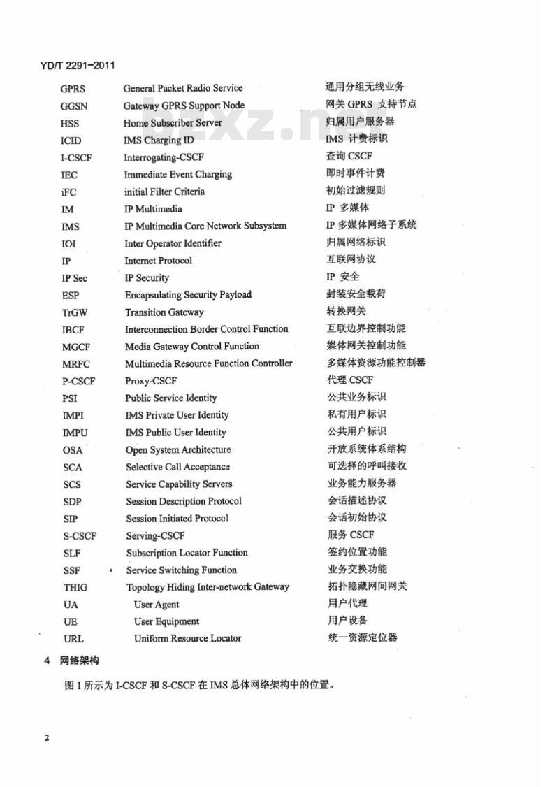 YD/T 2291-2011 统一 IMS 查询/服务会话控制设备(I-CSCF/S-CSCF)技术要求(第一阶段)