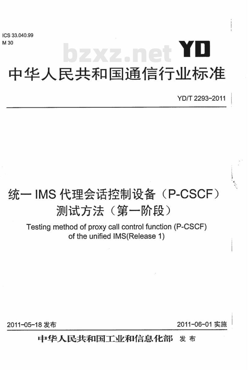 YD/T 2293-2011 统一 IMS 代理会话控制设备(P-CSCF)测试方法(第一阶段)