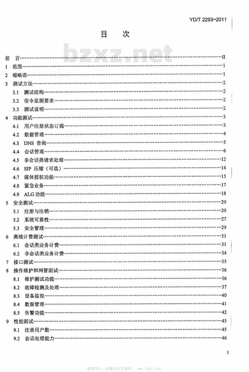 YD/T 2293-2011 统一 IMS 代理会话控制设备(P-CSCF)测试方法(第一阶段)