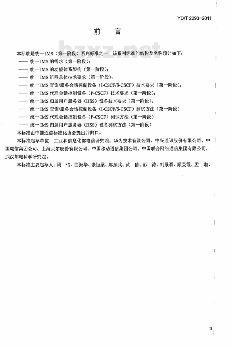 YD/T 2293-2011 统一 IMS 代理会话控制设备(P-CSCF)测试方法(第一阶段)