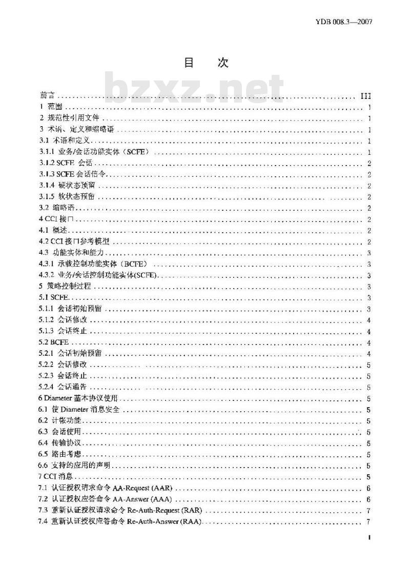 YDB 008.3-2007 IP QoS 信令控制接口协议 第3部分:连接控制接口资源控制协议