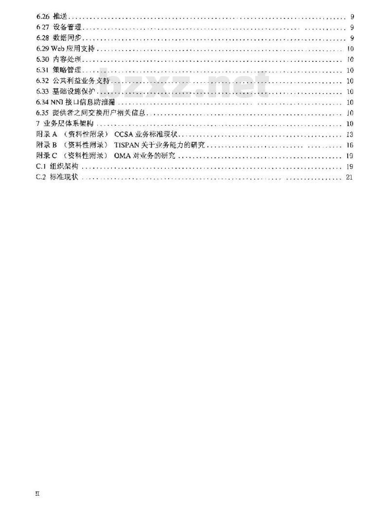 YDB 004-2007 下一代网络(NGN)业务总体技术要求