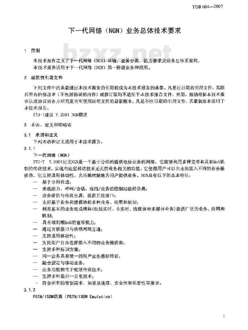 YDB 004-2007 下一代网络(NGN)业务总体技术要求
