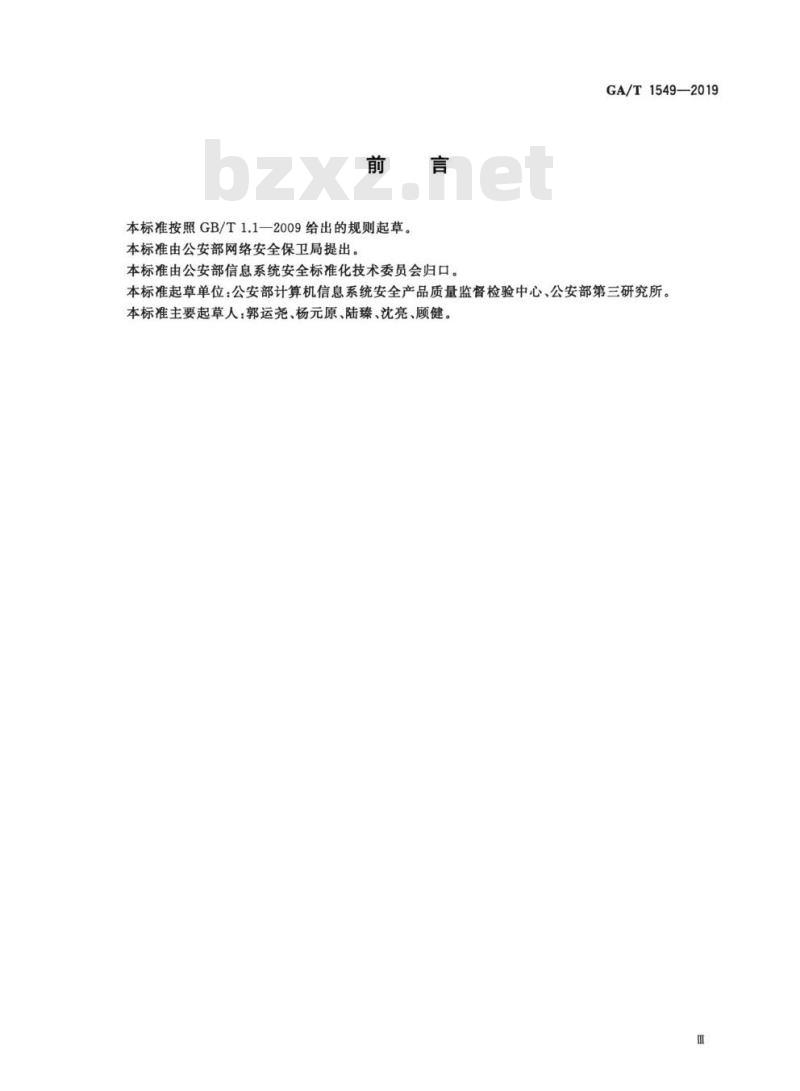 GA/T 1549-2019 信息安全技术双接口鉴别卡安全技术要求