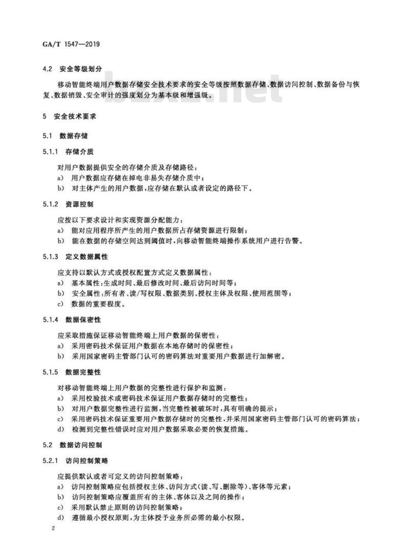GA/T 1547-2019 信息安全技术移动智能终端用户数据存储安全技术要求和测试评价方法
