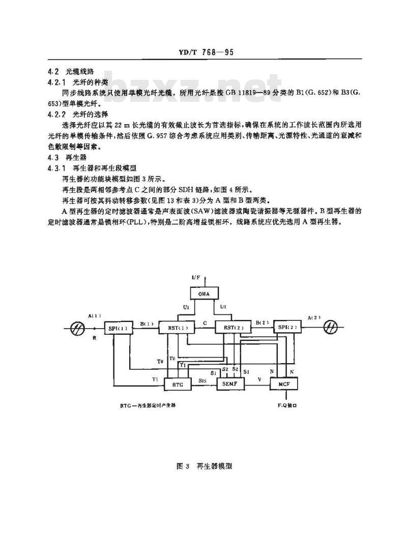 YD/T 768-1995 同步数字系列光缆数字线路系统技术要求