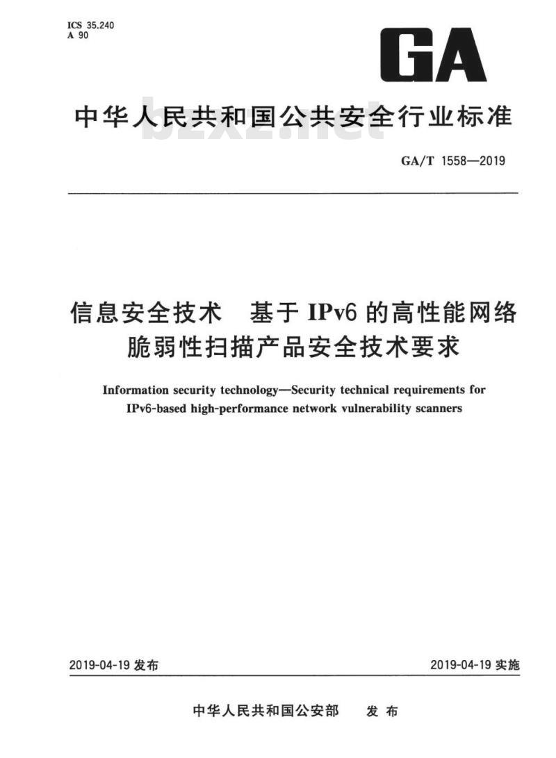 GA/T 1558-2019 信息安全技术基于IPv6的高性能网络脆弱性扫描产品安全技术要求