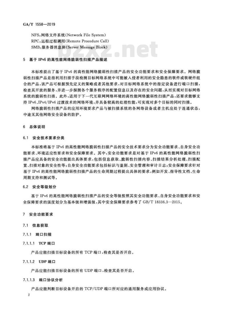 GA/T 1558-2019 信息安全技术基于IPv6的高性能网络脆弱性扫描产品安全技术要求