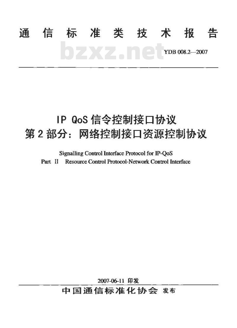 YDB 008.2-2007 IP QoS 信令控制接口协议 第2部分:网络控制接口资源控制协议