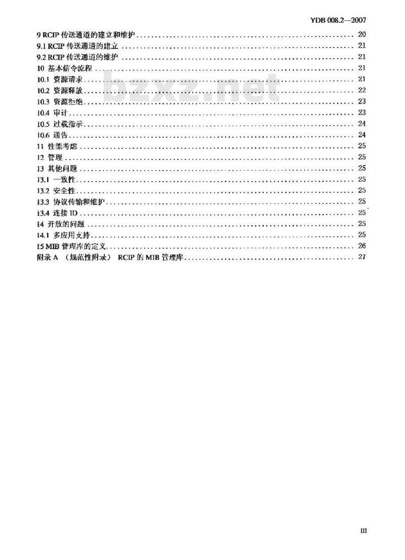 YDB 008.2-2007 IP QoS 信令控制接口协议 第2部分:网络控制接口资源控制协议