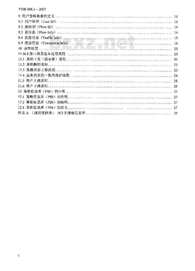 YDB 008.1-2007 IP QoS 信令控制接口协议 第1部分:交换控制接口资源控制协议