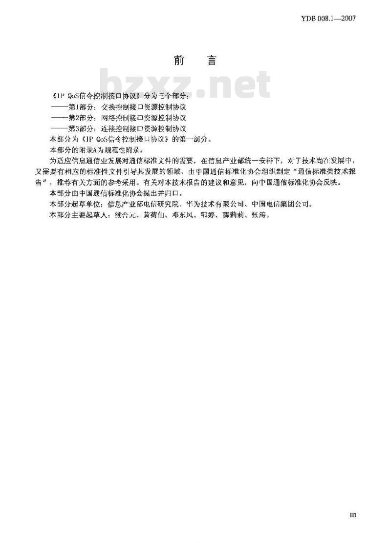 YDB 008.1-2007 IP QoS 信令控制接口协议 第1部分:交换控制接口资源控制协议