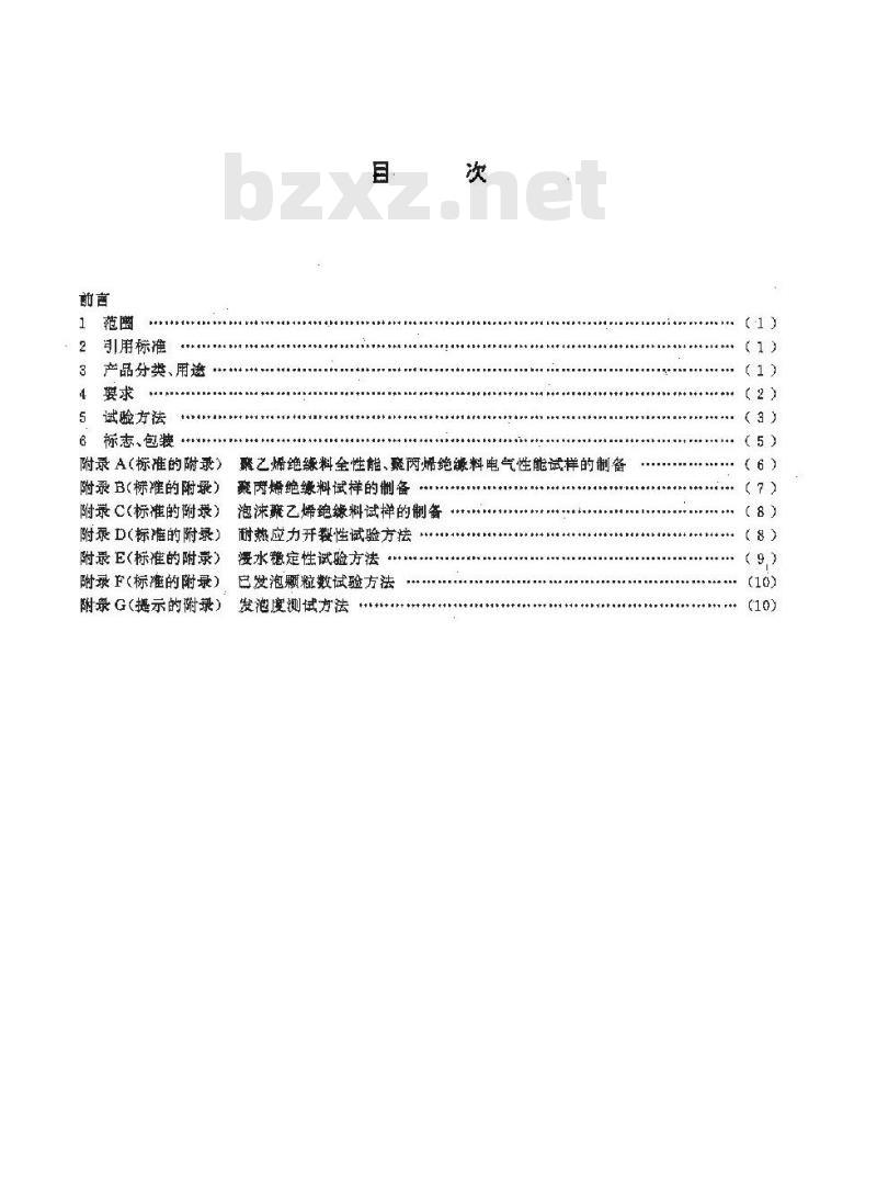 YD/T 760-1995 市内通信电缆用聚烯烃绝缘料