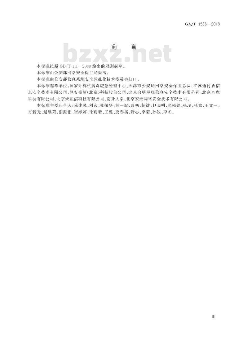 GA/T 1536-2018 信息安全技术计算机主机安全检测产品测评准则
