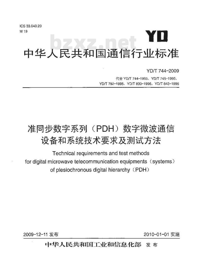 YD/T 744-2009 准同步数字系列(PDH)数字微波通信设备和系统技术要求及测试方法