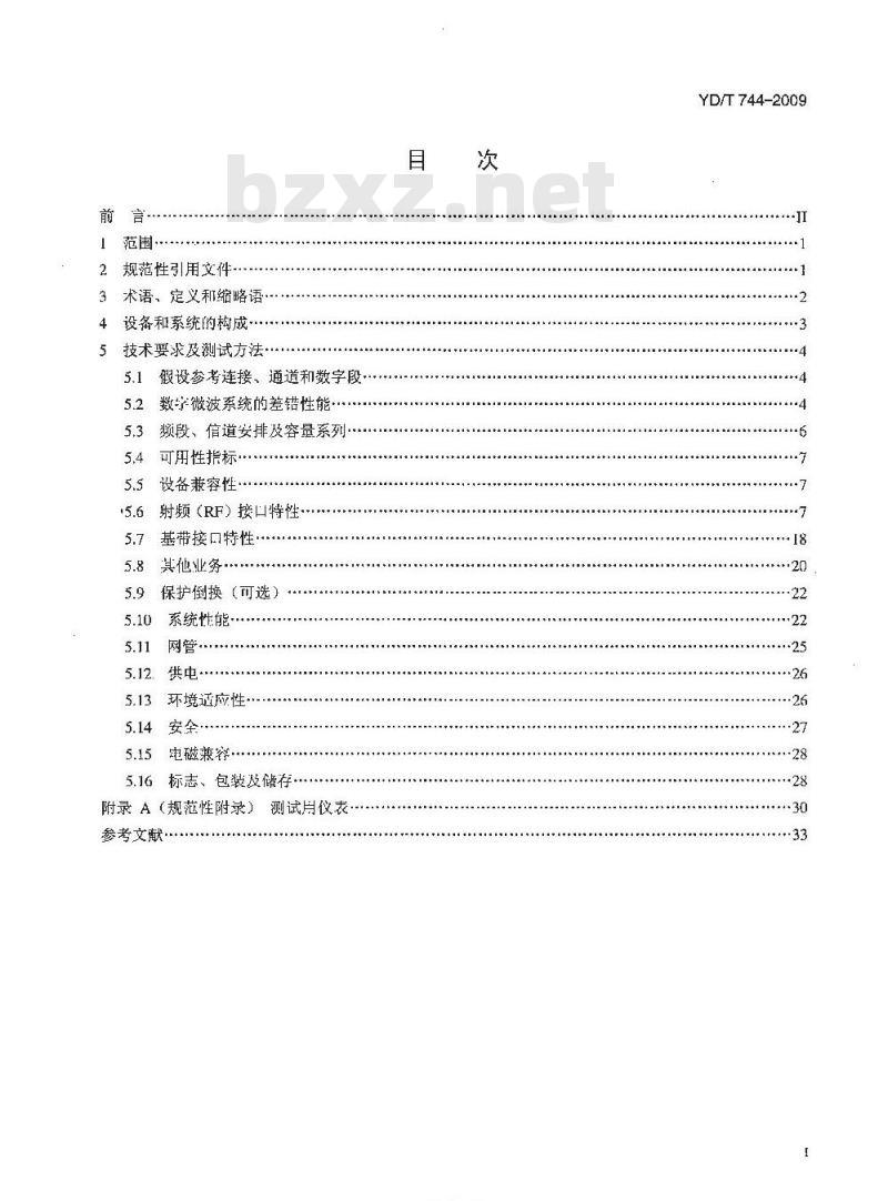 YD/T 744-2009 准同步数字系列(PDH)数字微波通信设备和系统技术要求及测试方法
