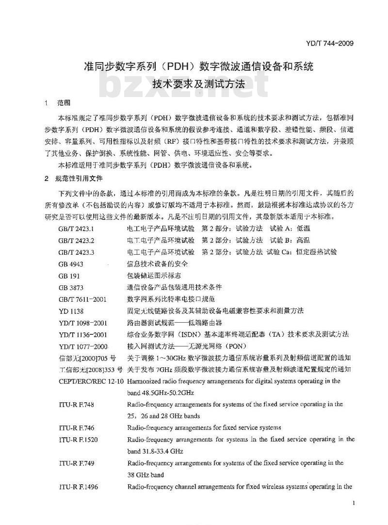 YD/T 744-2009 准同步数字系列(PDH)数字微波通信设备和系统技术要求及测试方法