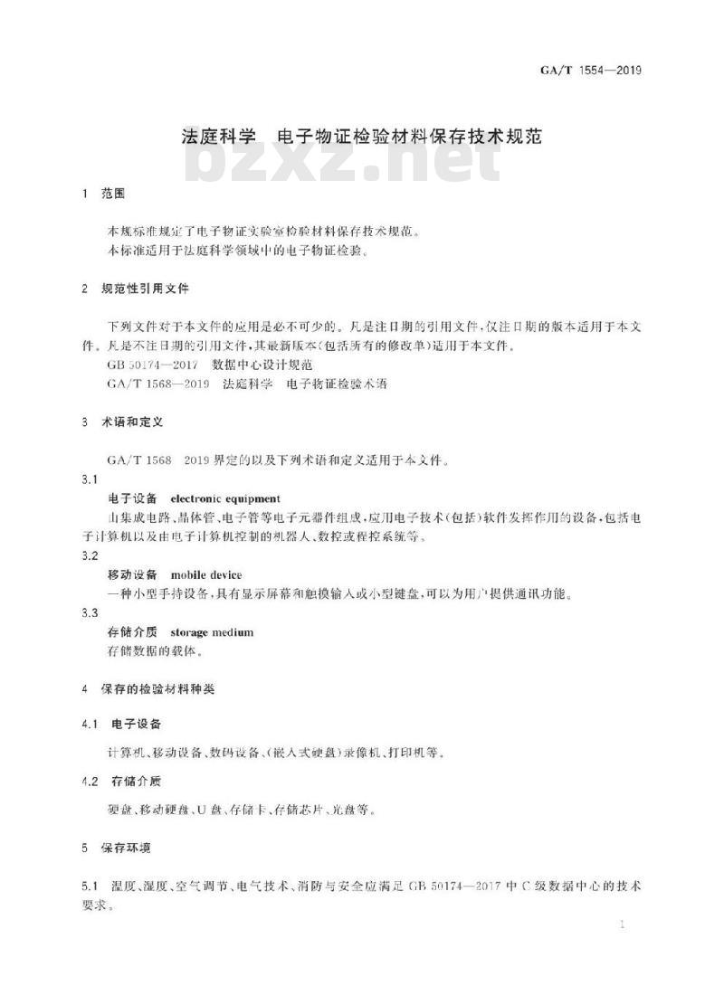 GA/T 1554-2019 法庭科学电子物证检验材料保存技术规范
