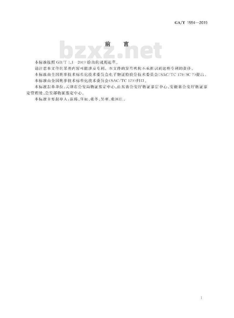 GA/T 1554-2019 法庭科学电子物证检验材料保存技术规范