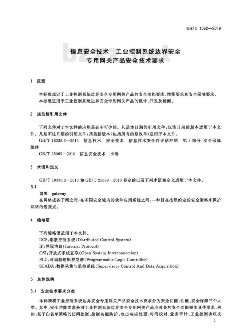GA/T 1562-2019 信息安全技术工业控制 系统边界安全专用网关产品安全技术要求