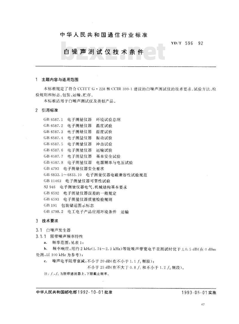 YD/T 596-1992 白噪声测试仪技术条件