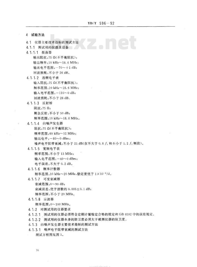 YD/T 596-1992 白噪声测试仪技术条件