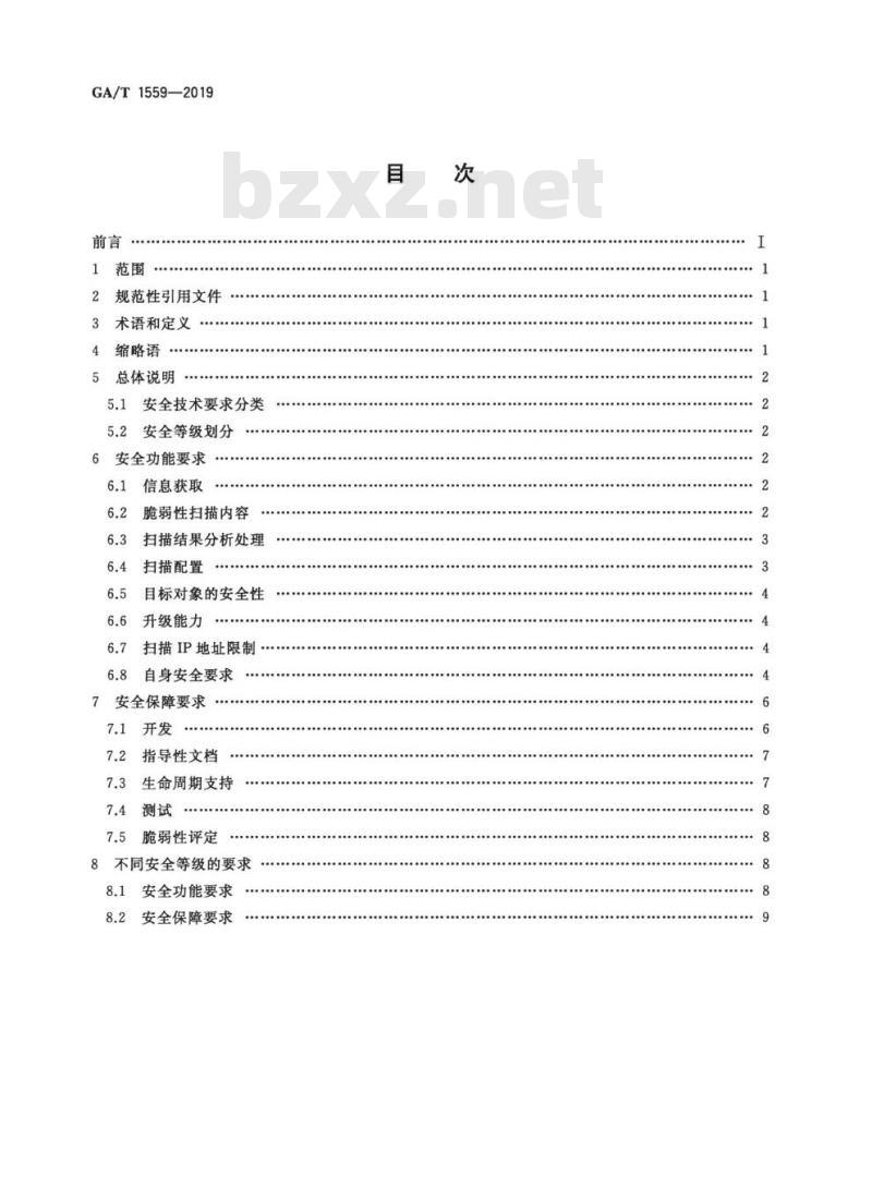 GA/T 1559-2019 信息安全技术工业控制系统软件脆弱性扫描产品安全技术要求
