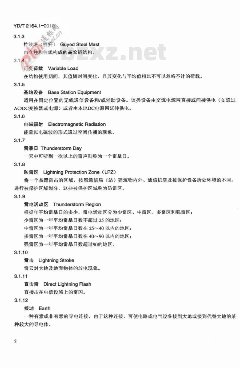 YD/T 2164.1-2010 电信基础设施共建共享技术要求 第1部分:钢塔架