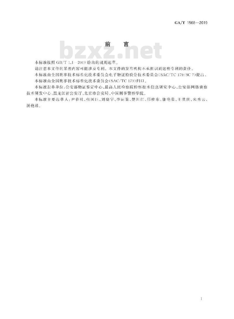 GA/T 1568-2019 法庭科学电子物证检验术语