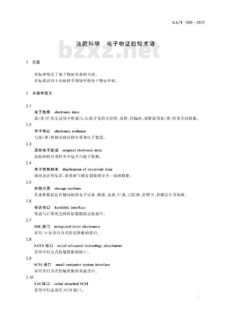 GA/T 1568-2019 法庭科学电子物证检验术语