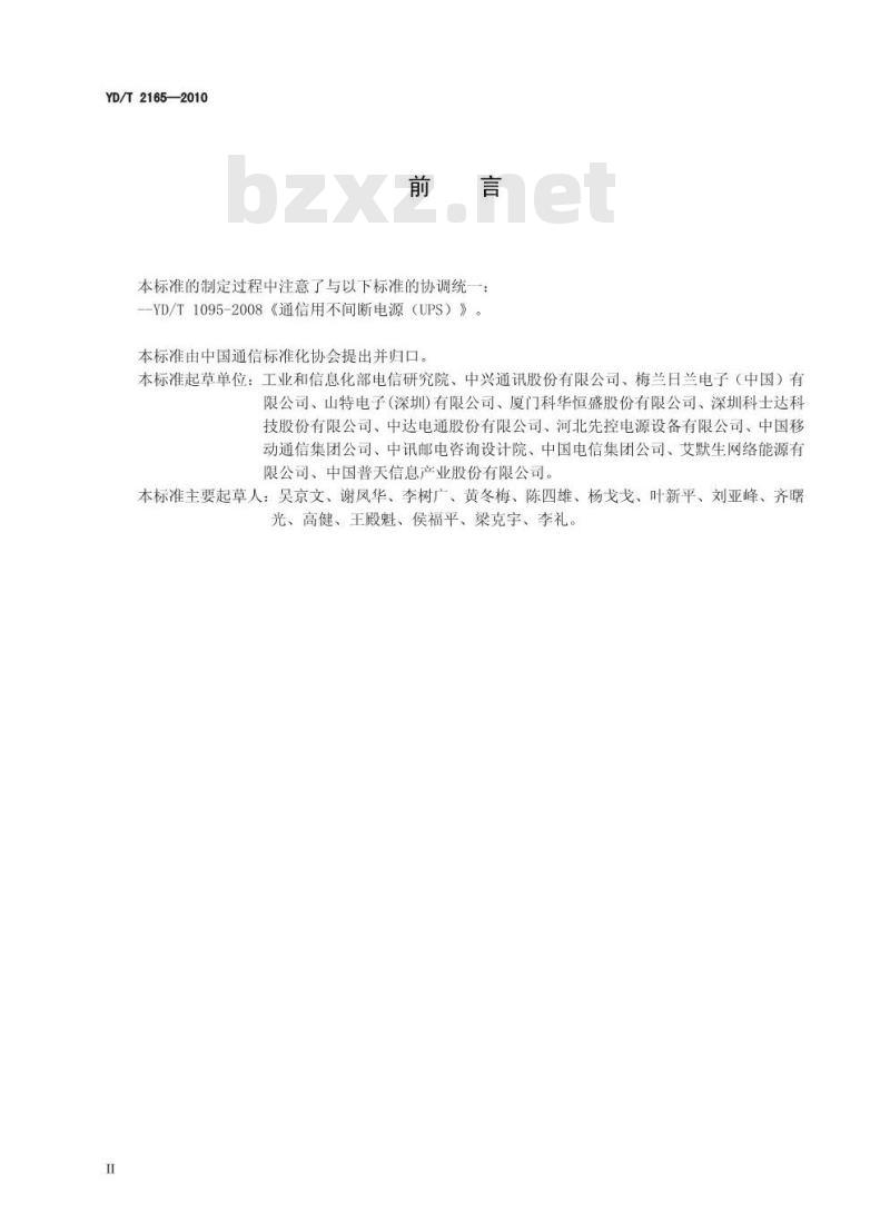 YD/T 2165-2010 通信用模块化不间断电源