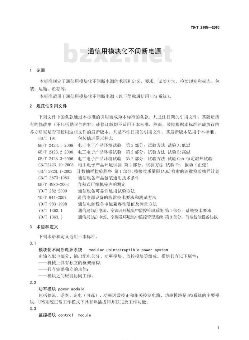 YD/T 2165-2010 通信用模块化不间断电源