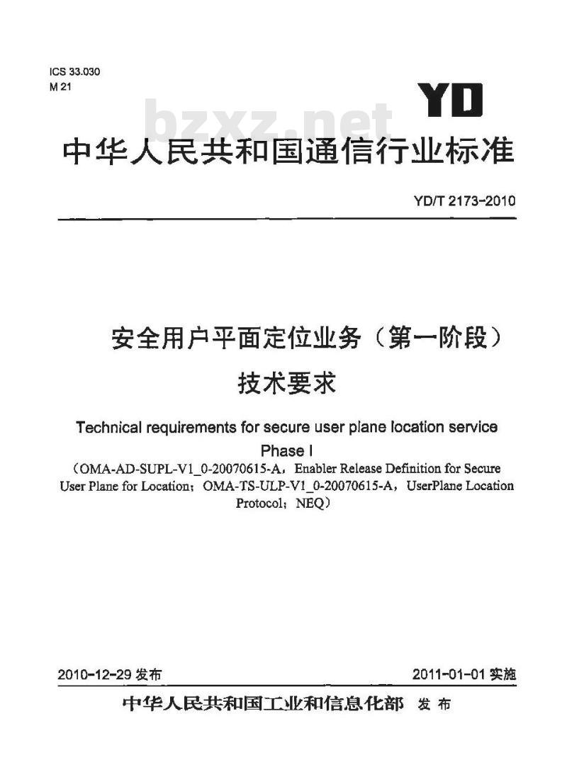 YD/T 2173-2010 安全用户平面定位业务(第一阶段)技术要求