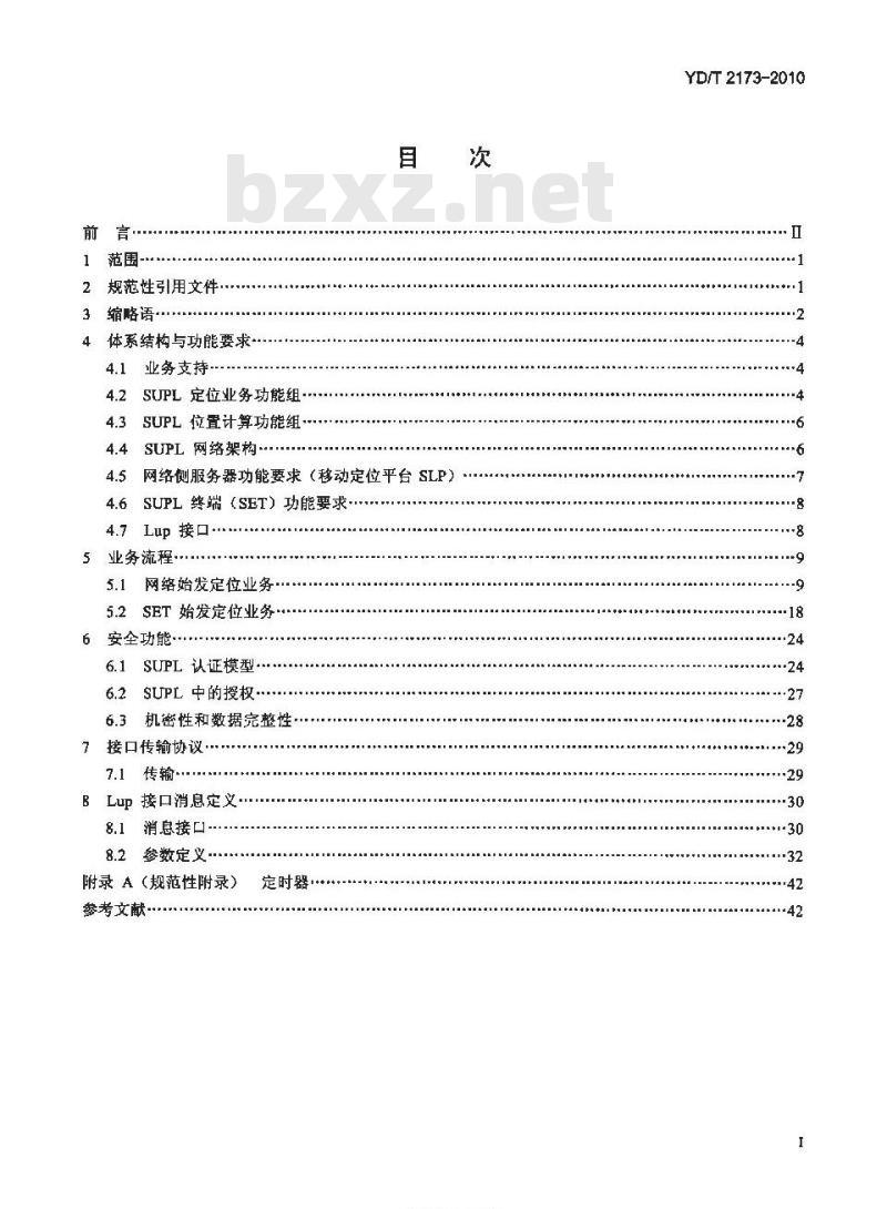 YD/T 2173-2010 安全用户平面定位业务(第一阶段)技术要求