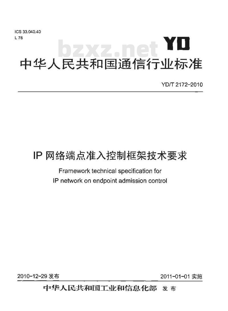 YD/T 2172-2010 IP 网络端点准入控制框架技术要求