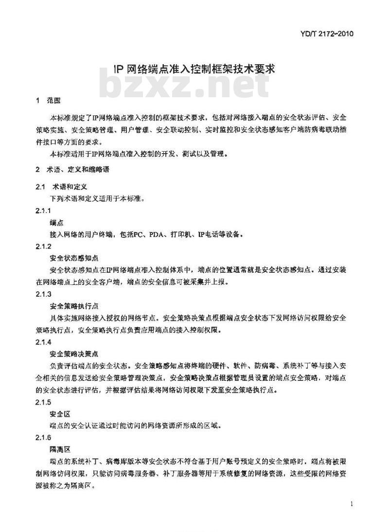 YD/T 2172-2010 IP 网络端点准入控制框架技术要求