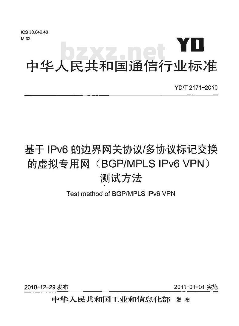 YD/T 2171-2010 基于 IPv6 的边界网关协议/多协议标记交换的虚拟专用网(BGP/MPLS IPv6 VPN)测试方法