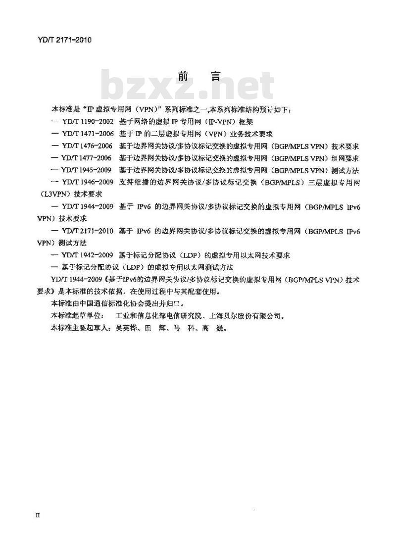 YD/T 2171-2010 基于 IPv6 的边界网关协议/多协议标记交换的虚拟专用网(BGP/MPLS IPv6 VPN)测试方法