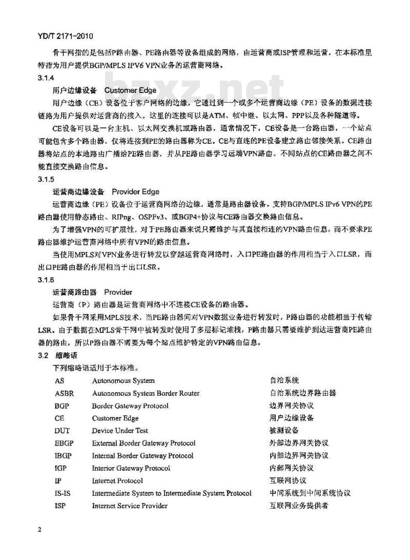 YD/T 2171-2010 基于 IPv6 的边界网关协议/多协议标记交换的虚拟专用网(BGP/MPLS IPv6 VPN)测试方法