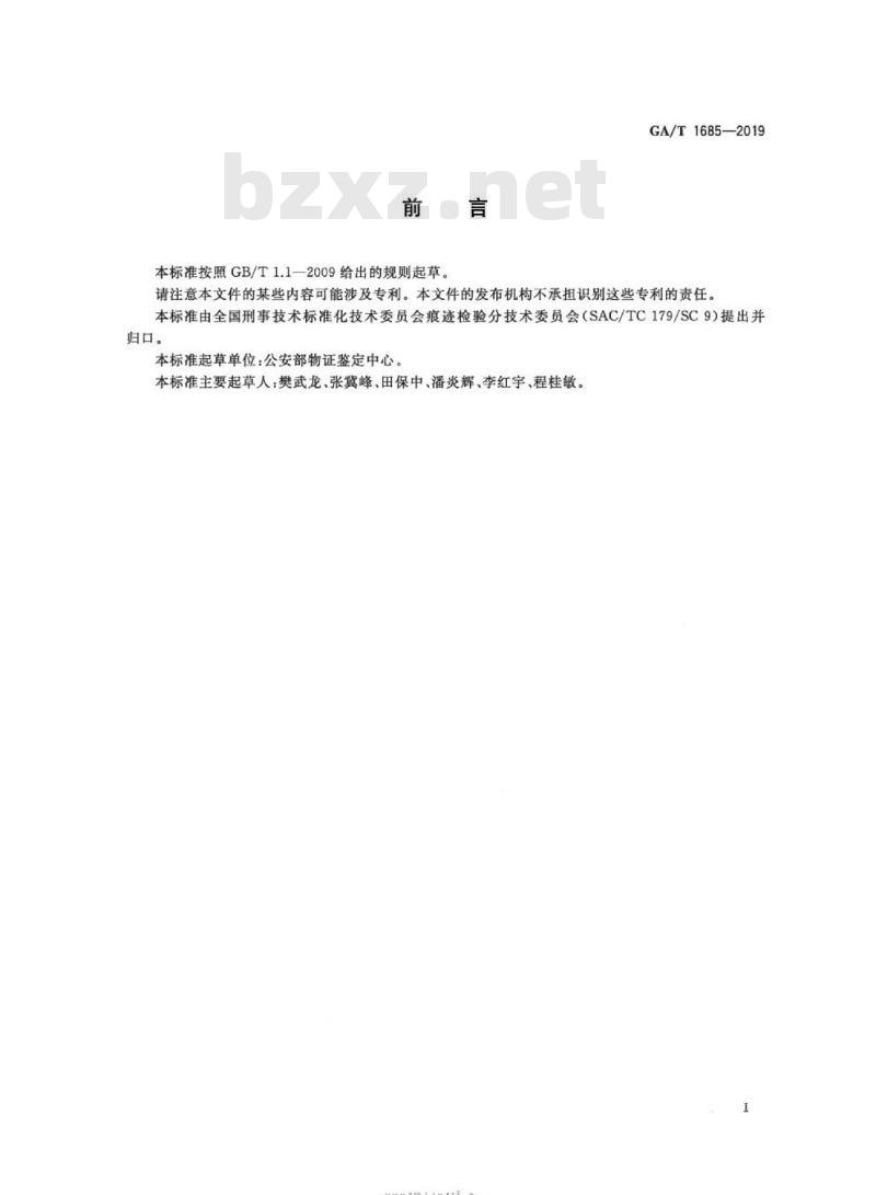 GA/T 1685-2019 法庭科学炸药爆炸冲击波超压测定方法