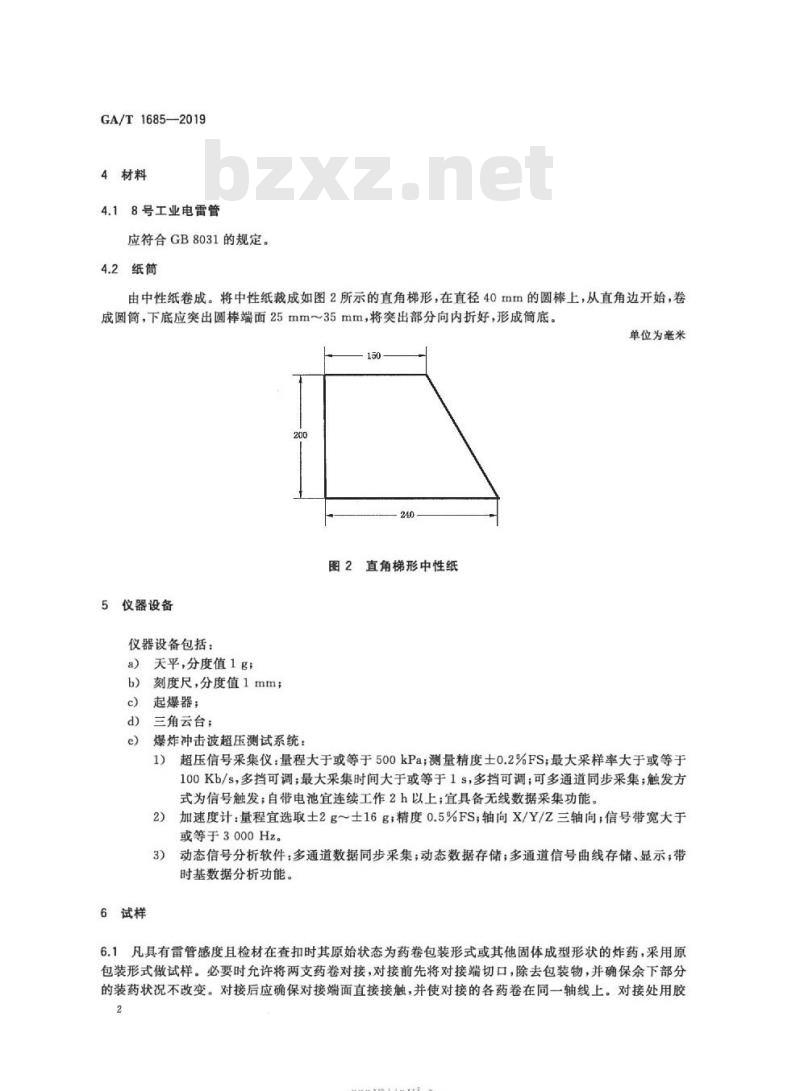 GA/T 1685-2019 法庭科学炸药爆炸冲击波超压测定方法