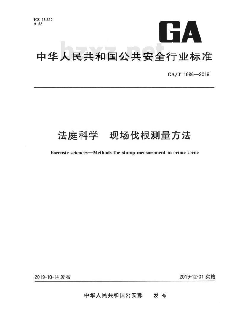 GA/T 1686-2019 法庭科学现场伐根测量方法