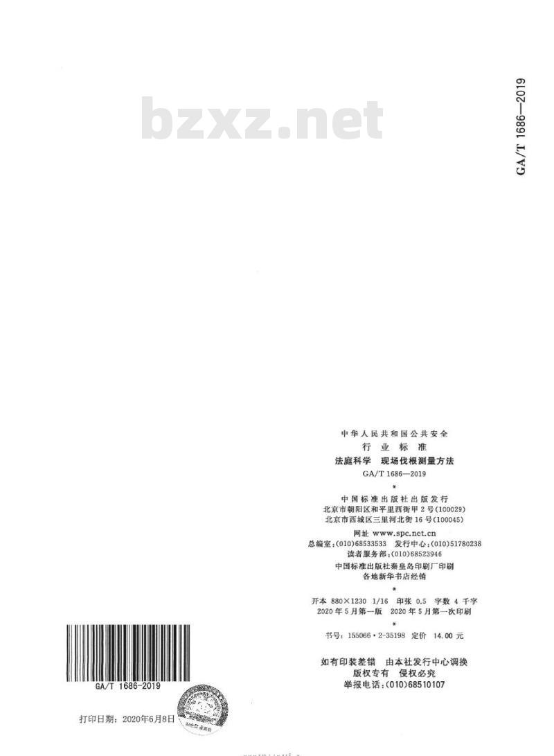 GA/T 1686-2019 法庭科学现场伐根测量方法