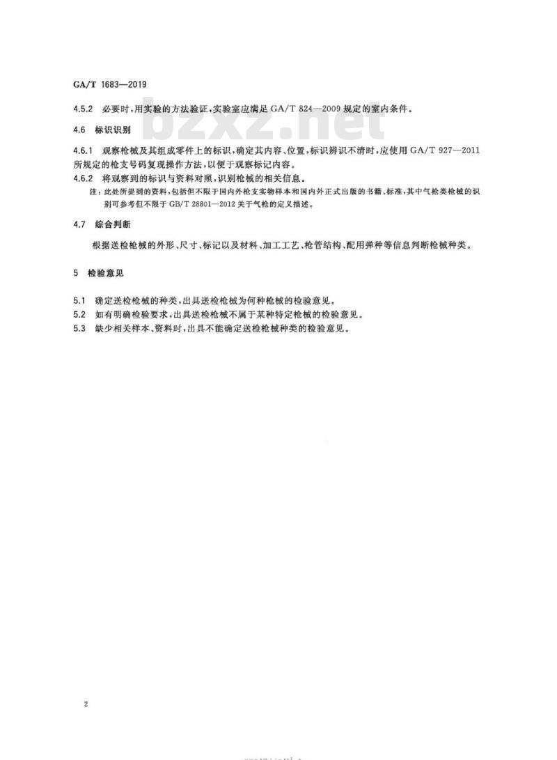 GA/T 1683-2019 法庭科学枪械种类识别检验技术规范
