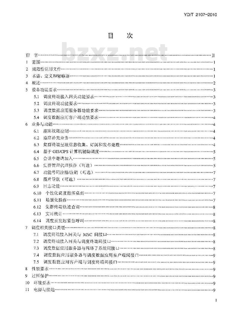 YD/T 2107-2010 基于 GSM 技术的数字集群系统设备技术要求调度子系统