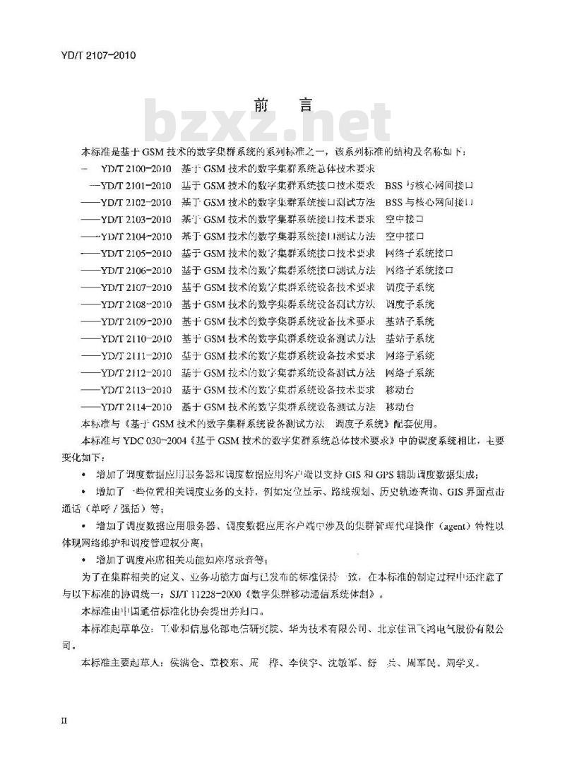 YD/T 2107-2010 基于 GSM 技术的数字集群系统设备技术要求调度子系统