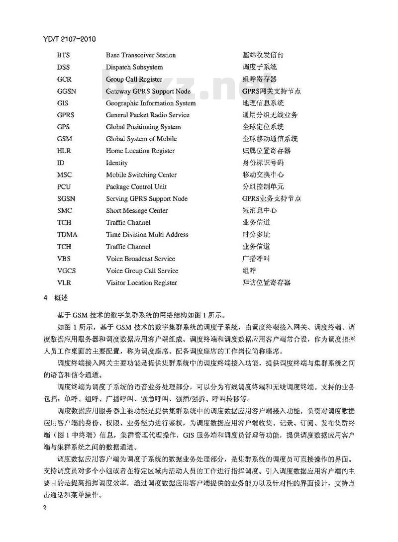 YD/T 2107-2010 基于 GSM 技术的数字集群系统设备技术要求调度子系统