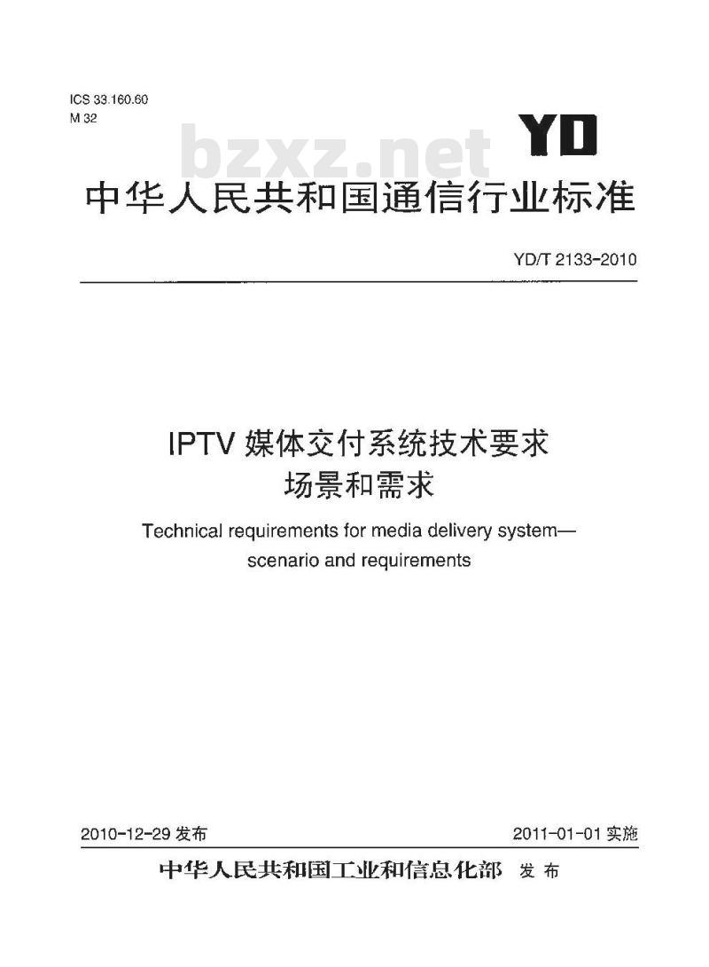 YD/T 2133-2010 IPTV 媒体交付系统技术要求场景和需求