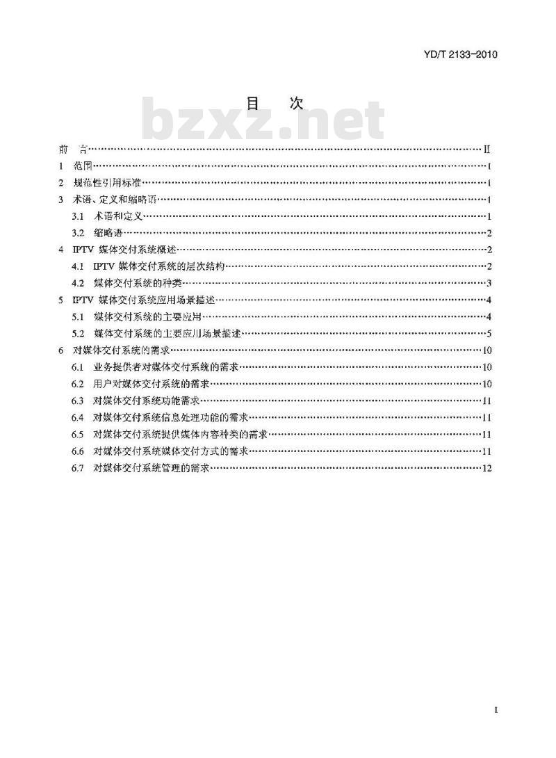 YD/T 2133-2010 IPTV 媒体交付系统技术要求场景和需求